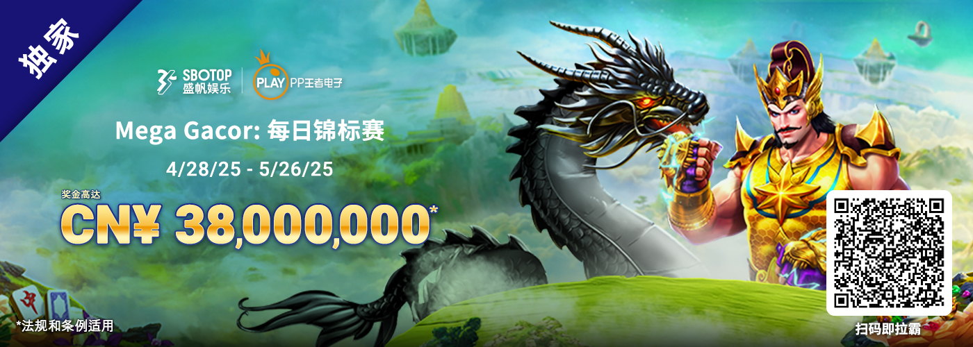 PP Mega Gacor: 每日锦标赛