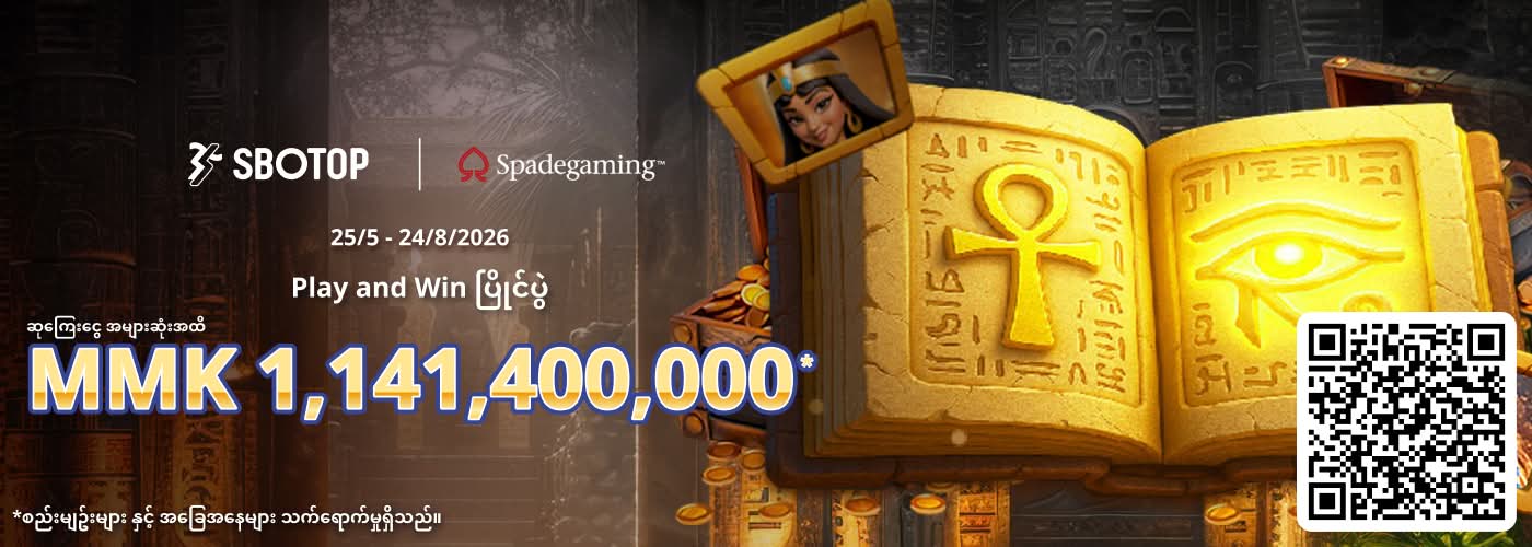 SPADEGAMING PLAY AND WIN ပြိုင်ပွဲ