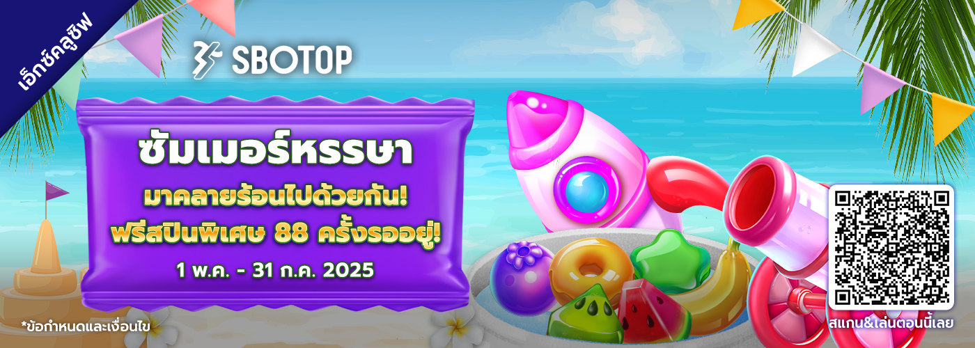 ซัมเมอร์หรรษา