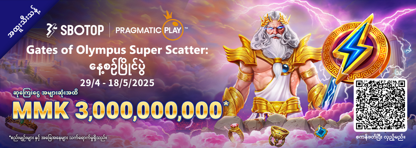 Pragmatic Play Gates of Olympus Super Scatter နေ့စဥ်ပြိုင်ပွဲများ