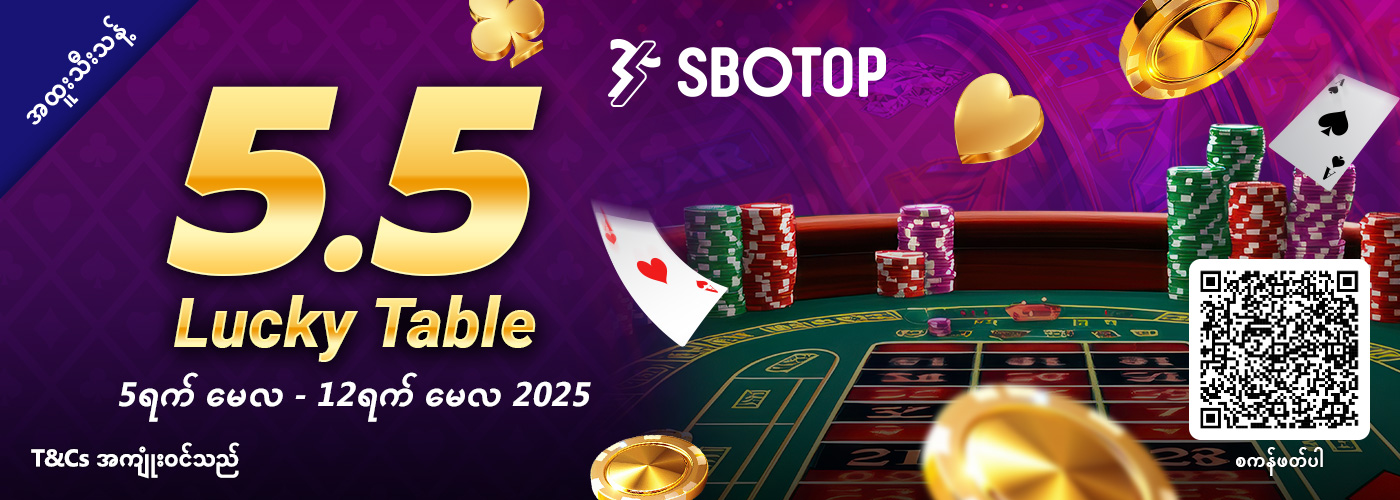 5.5 Lucky Table