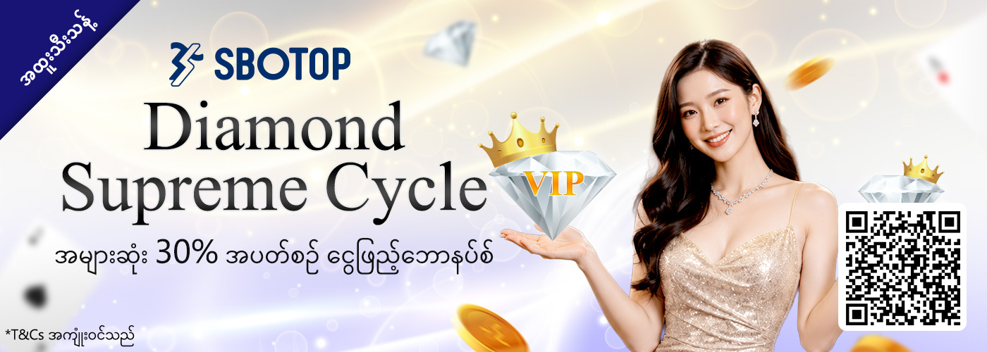 Diamond Supreme Cycle