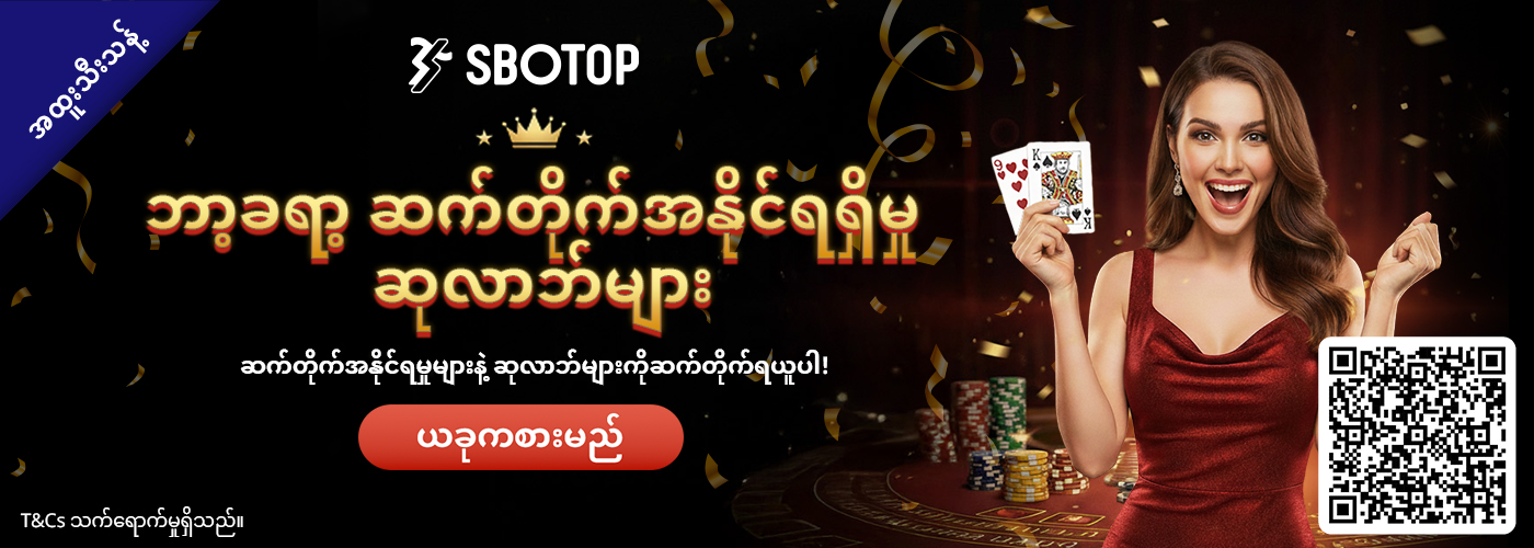 ဘာ့ခရာ့ ဆက်တိုက်အနိုင်ရရှိမှု ဘောနပ်စ်