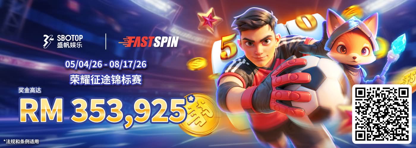 FastSpin 电子荣耀之路锦标赛