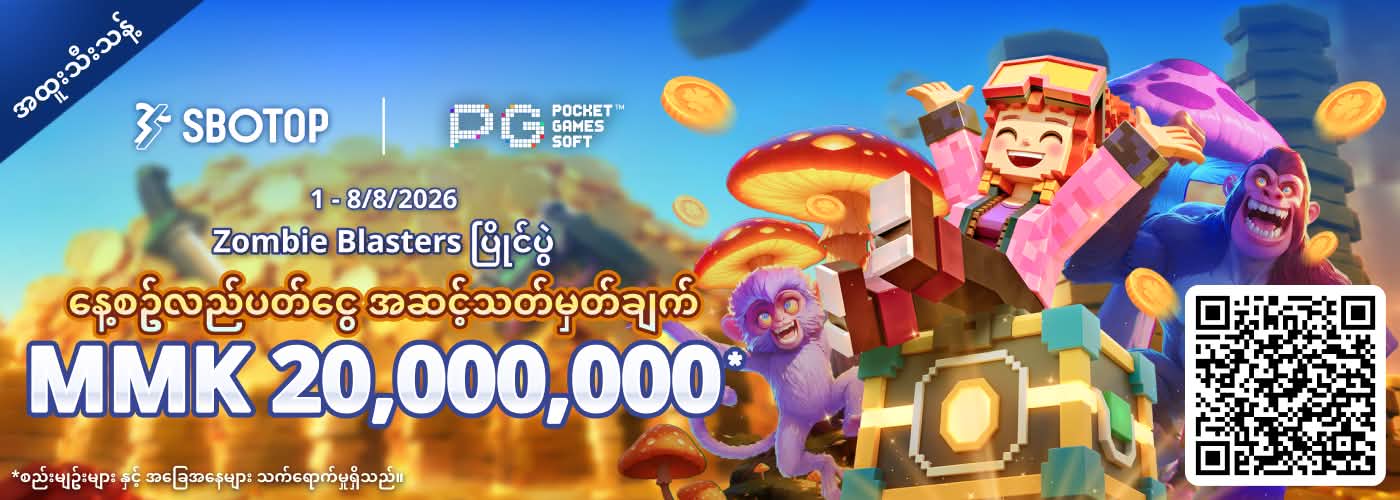 PG Soft Zombie Blasters ပြိုင်ပွဲ